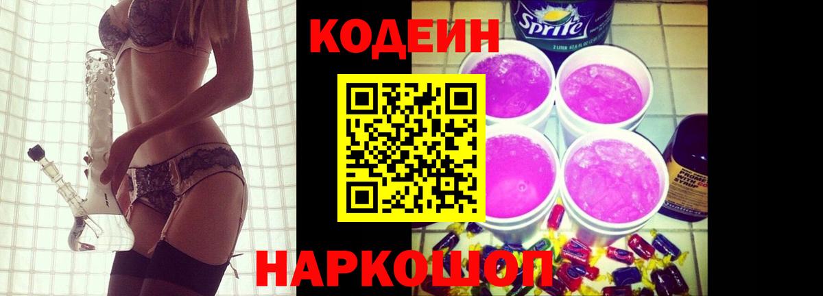 Кодеин напиток Lean (лин)  Кодеиновый сироп Lean Purple Drank  Касимов  Вход с VPN 