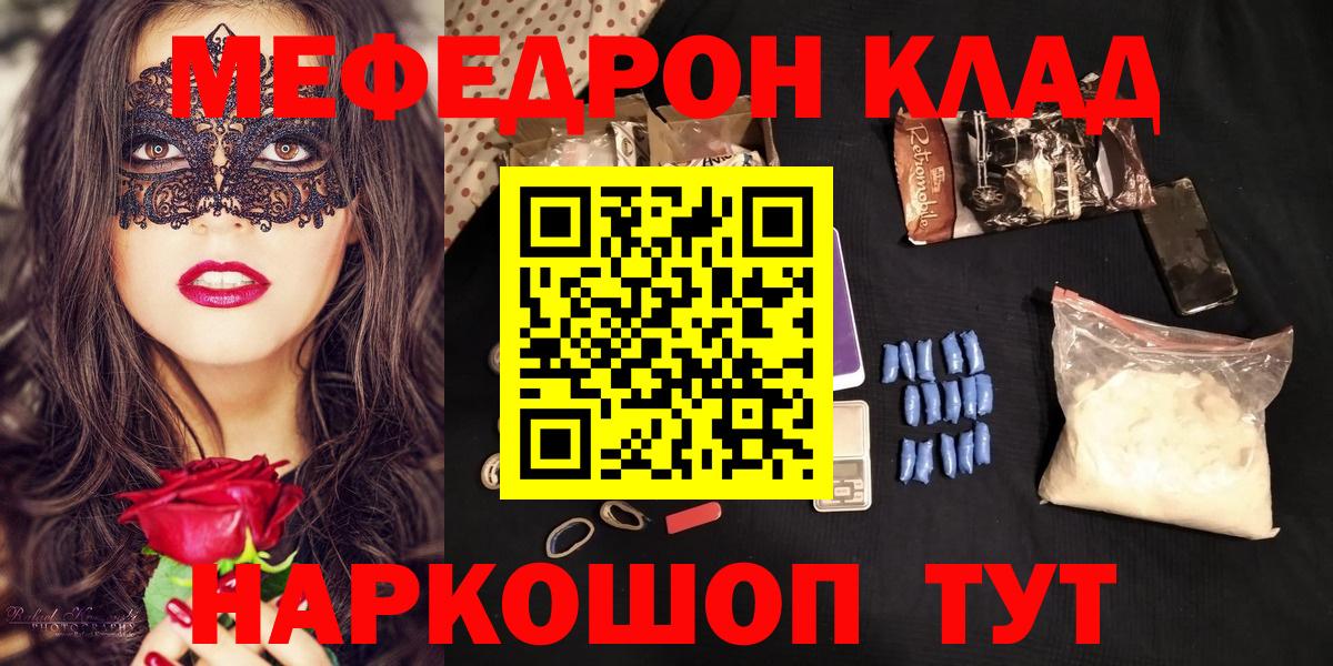МЕФ mephedrone  Меф  Касимов  Вход с VPN 